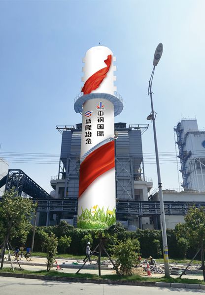 煙囪美化、煙囪彩繪